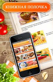 Программа кулинарных рецептов на Андроиде: рецепты, категории