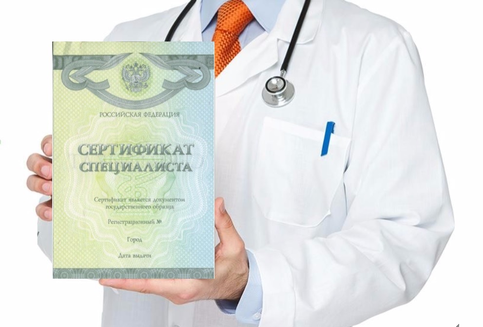 Медицинский сертификат специалиста: для чего нужен